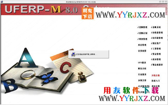用友U8MERP11.1安装界面