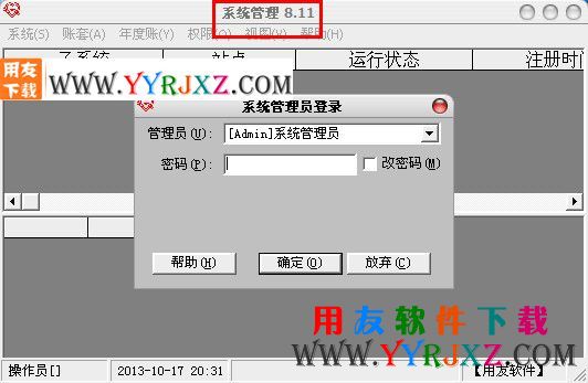 用友U8MERP11.1系统管理界面