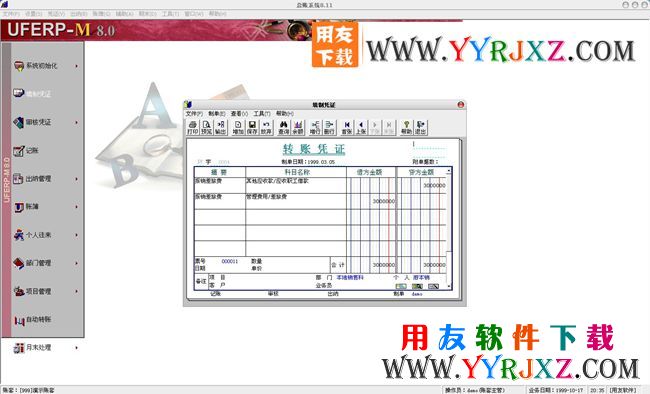 用友U8MERP11.1系统软件操作界面