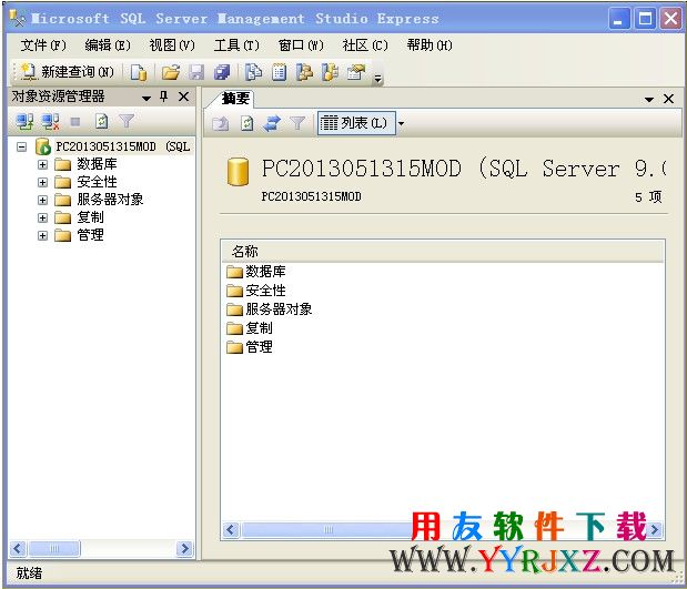 用友SQL2005数据库操作界面