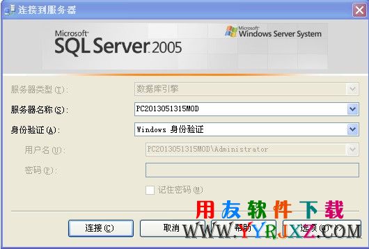 用友SQL2005数据库登录界面