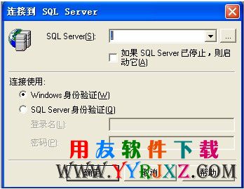 用友sql2000数据库个人版登录界面