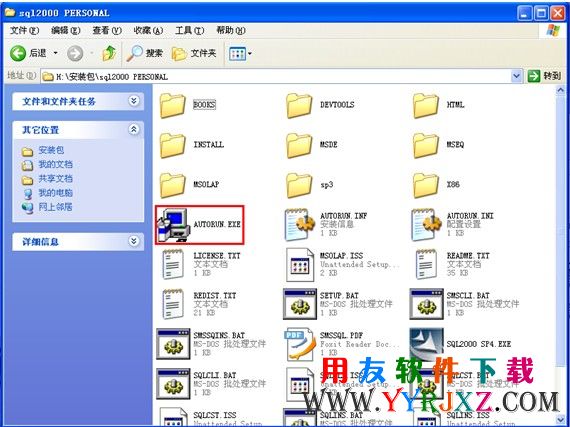 sql2000数据库安装程序解压后图示