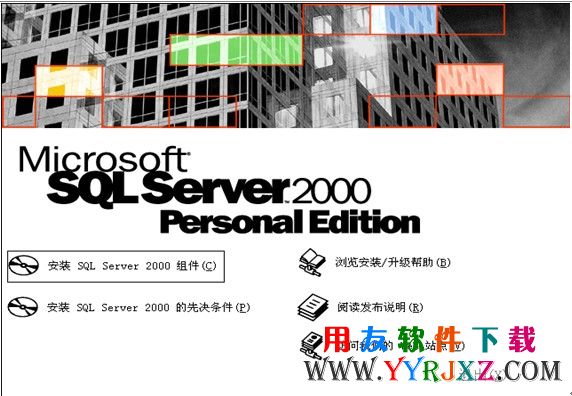 sql2000数据库安装组件选择图示