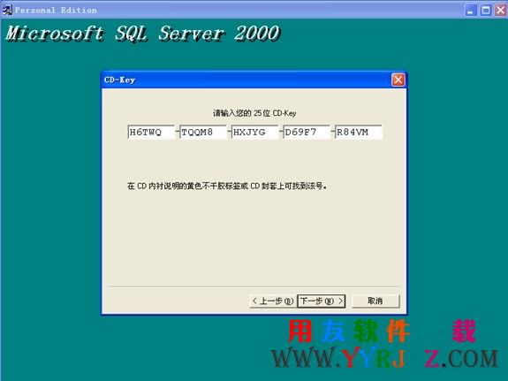 输入sql2000数据库CDKEY