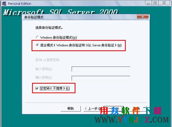 选择SQL2000数据库安装为混合模式，并勾选空密码