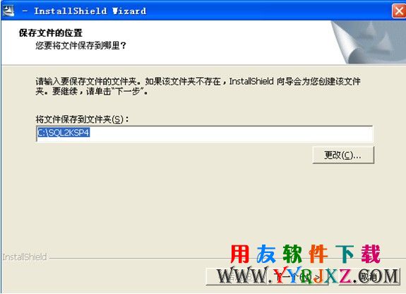 解压sql2000数据库个人版SP4补丁