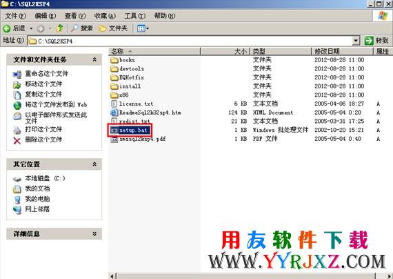 开始安装SP4补丁