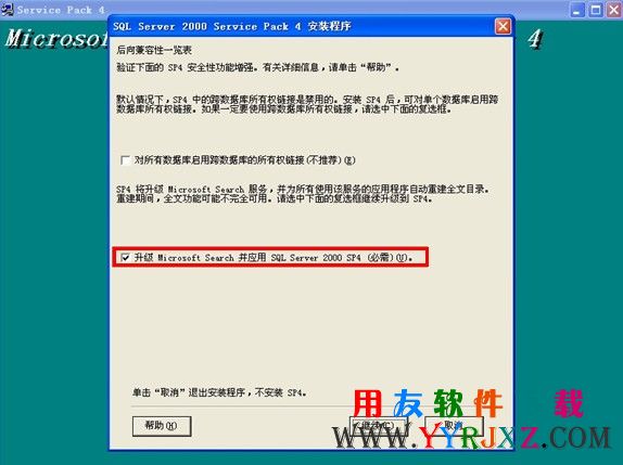 勾选升级SP4补丁