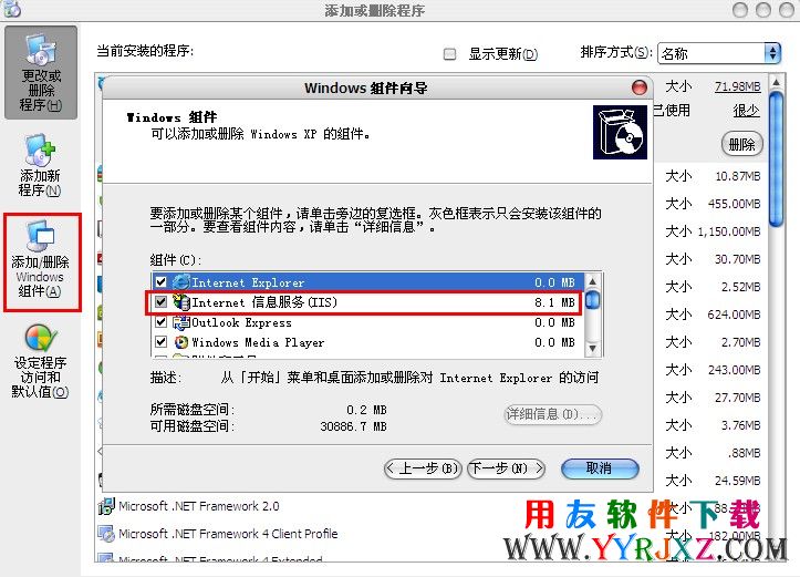 安装IIS5.1第一步勾先Internet信息服务。