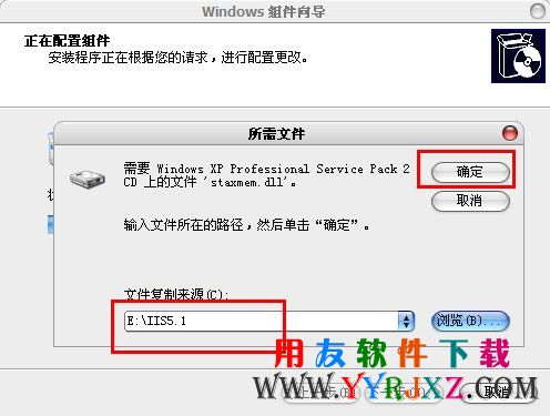 安装IIS5.1第二步选择解压的IIS5.1安装包