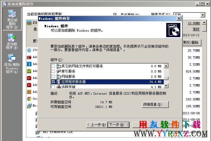 iis6.0安装第一步，选择应用服务器