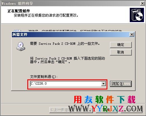 iis6.0安装第二步，选择解压的iis6.0安装程序