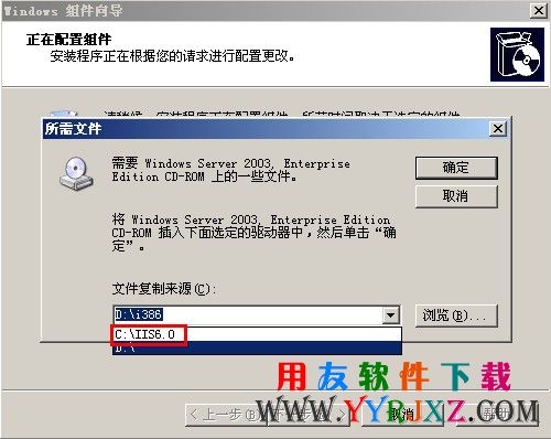 选择iis6.0解压路径