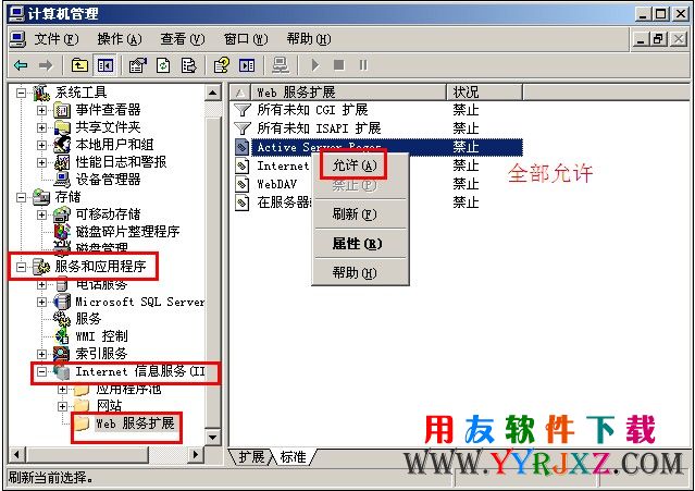 iis6.0中启用web服务扩展