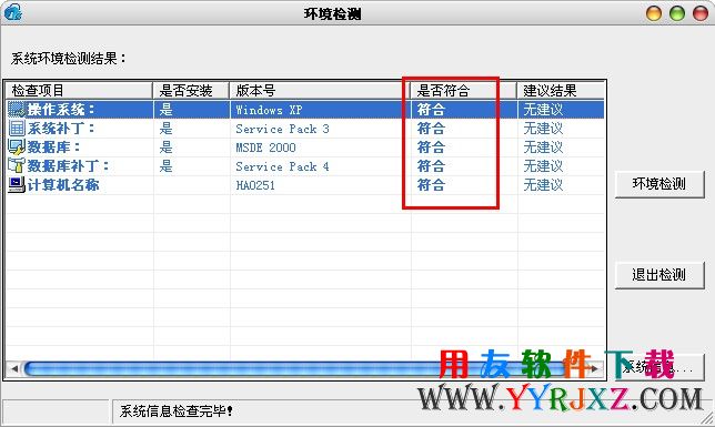 用友软件环境检测工具图示
