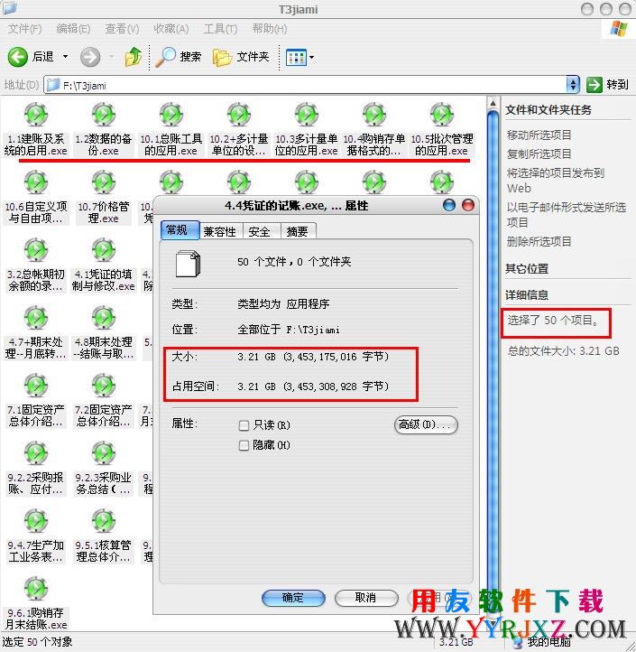 用友通视频教程截图