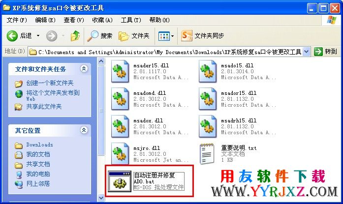 解压sa口令被更改修复工具截图