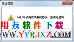 sa口令被更改或者系统错误的错误提示