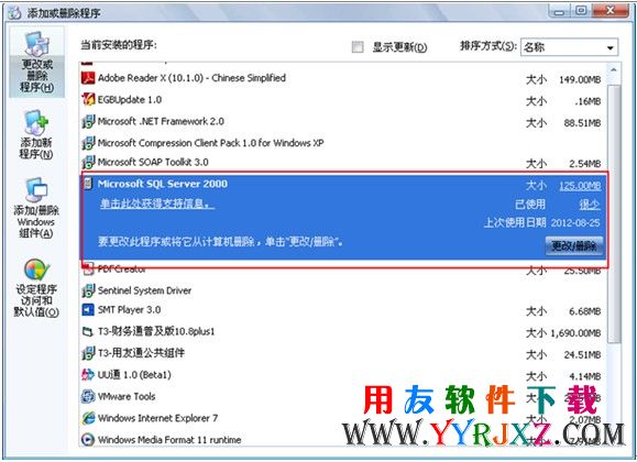 sql2000在添加和删除程序中显示图示