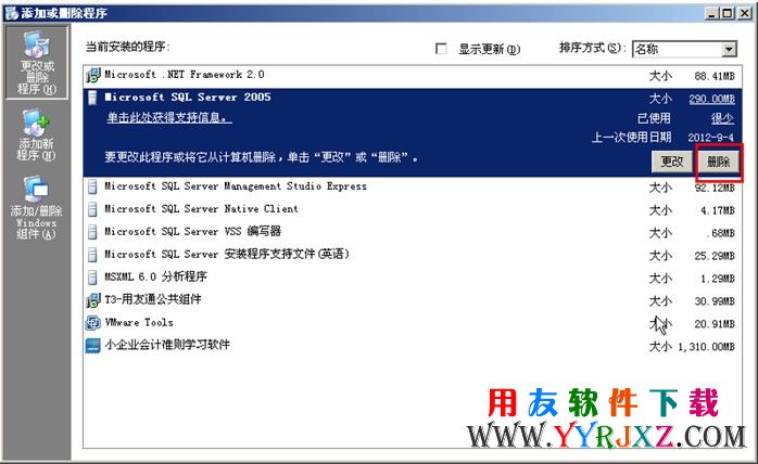 sql2005在添加和删除程序中显示图示