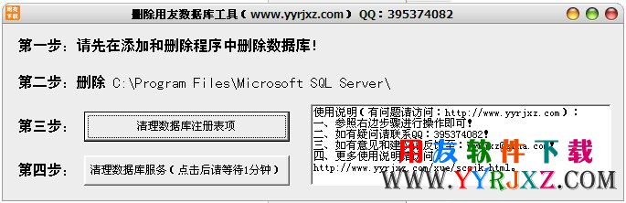 彻底删除用友数据库工具