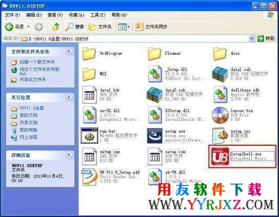 用友U8V11.0安装程序解压后图示