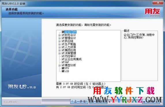 安装全产品的U8V11.0界面截图