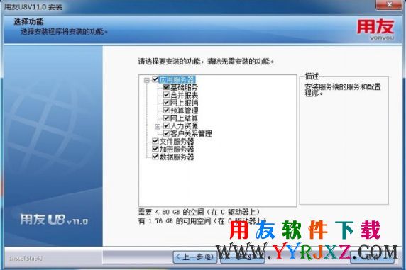 服务器版U8V11.0安装界面截图