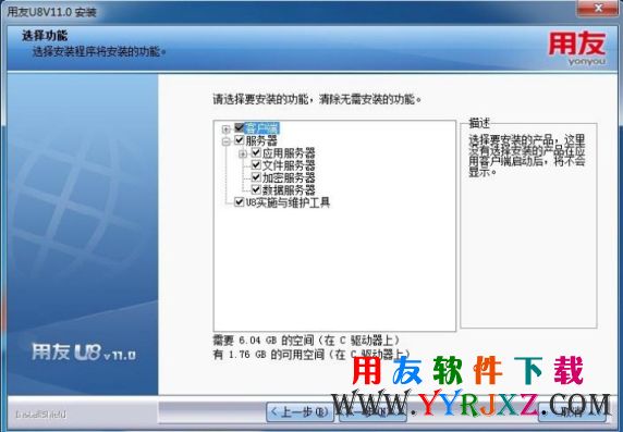 用友U8V11.0自定义安装界面