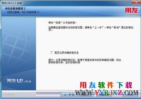记录安装用友U8V11.0安装日志