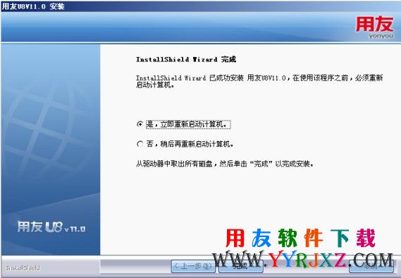 安装用友U8V11.0完成