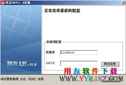 配置U8V11.0的数据库