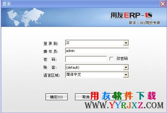 用友U861登录界面图示