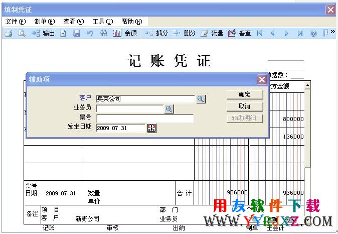 用友U861填制凭证界面