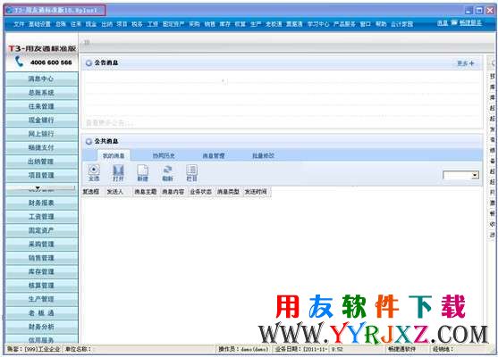 怎么区分用友T3的安装版本