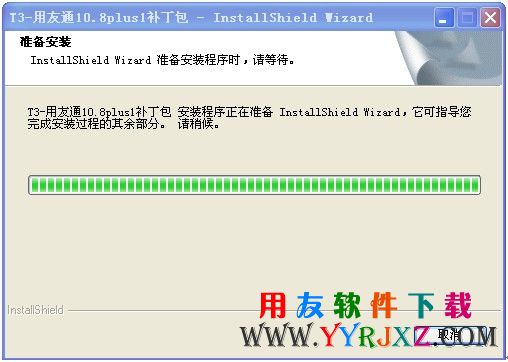 自解压完毕用友T3补丁