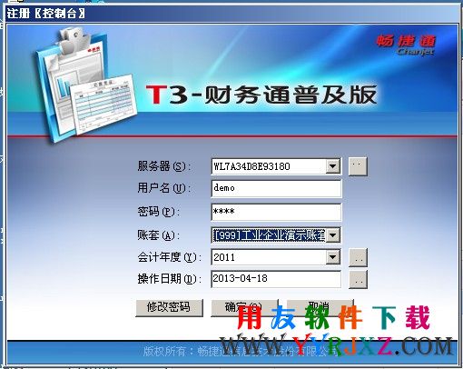 用友T3登录界面图示