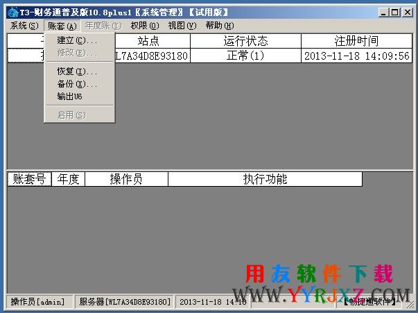 用友通T3普及版系统管理图示