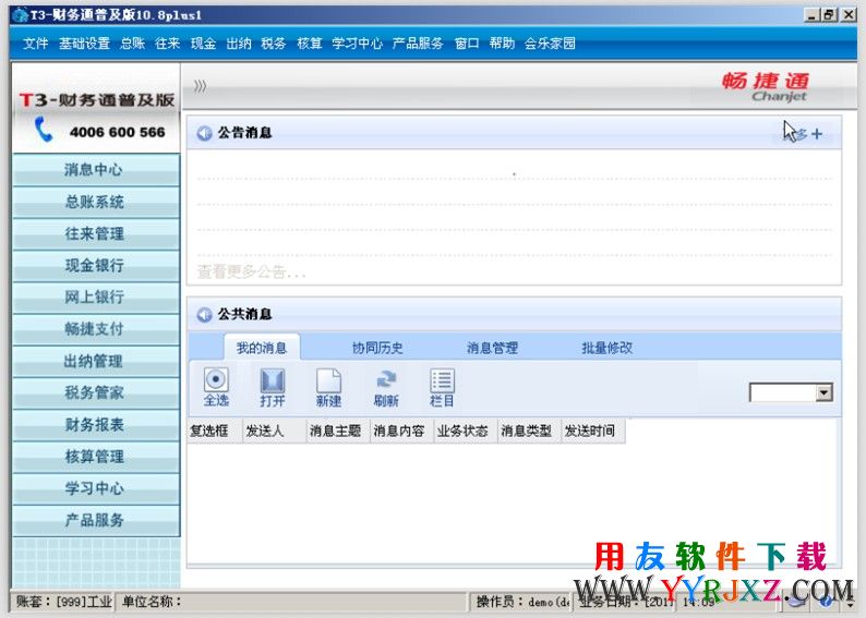 用友T3普及版包含的模块