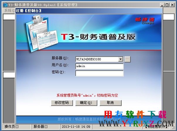 登录用友T3系统管理