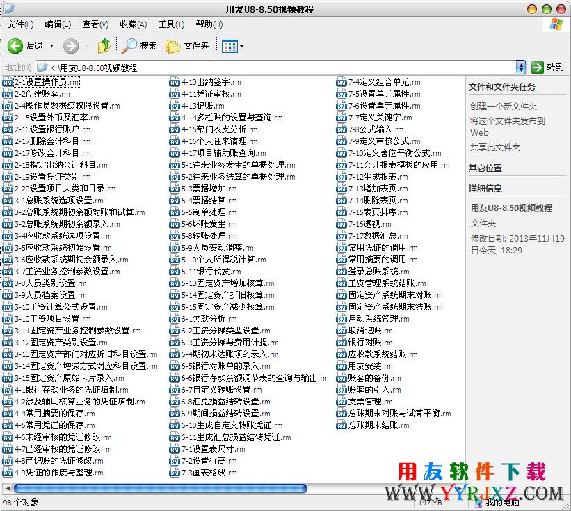 用友u852视频教程全98集截图