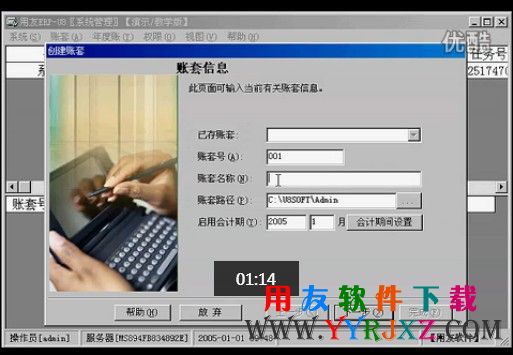 视频讲解U852系统管理的使用截图