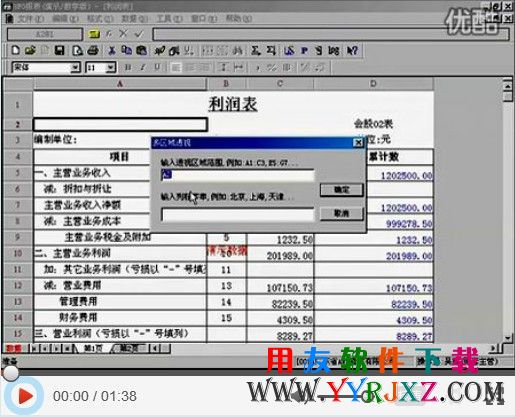 视频讲解U852财务报表的使用截图