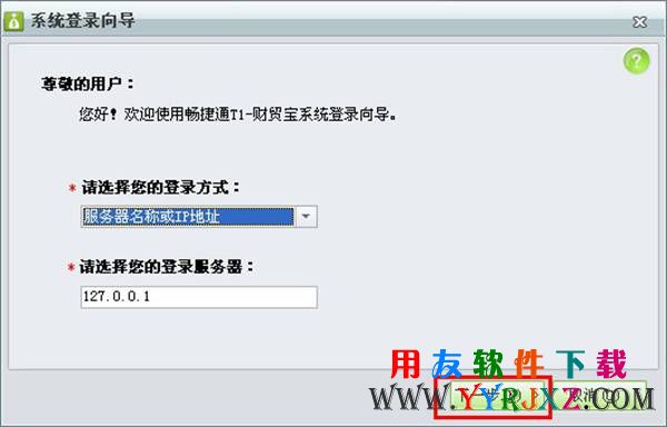 选择用户和账套