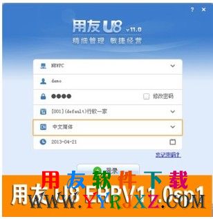 用友U8 ERPV11.0登录界面