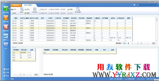 U811.9财务管理界面