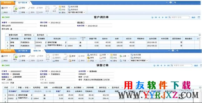 用友U811.0软件客户关系管理界面