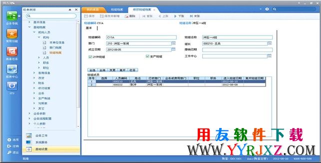 用友U8V11.0人力资源管理界面