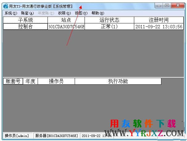 T3行政事业版系统管理界面